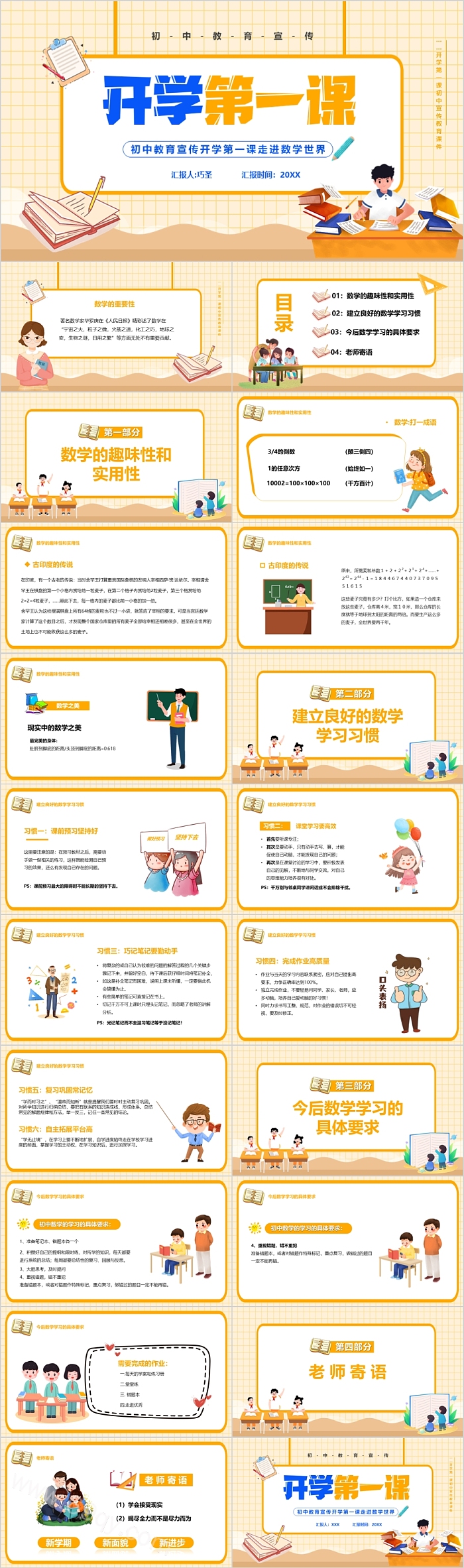 初中七年级上册数学走进数学世界学第一课PPT课件