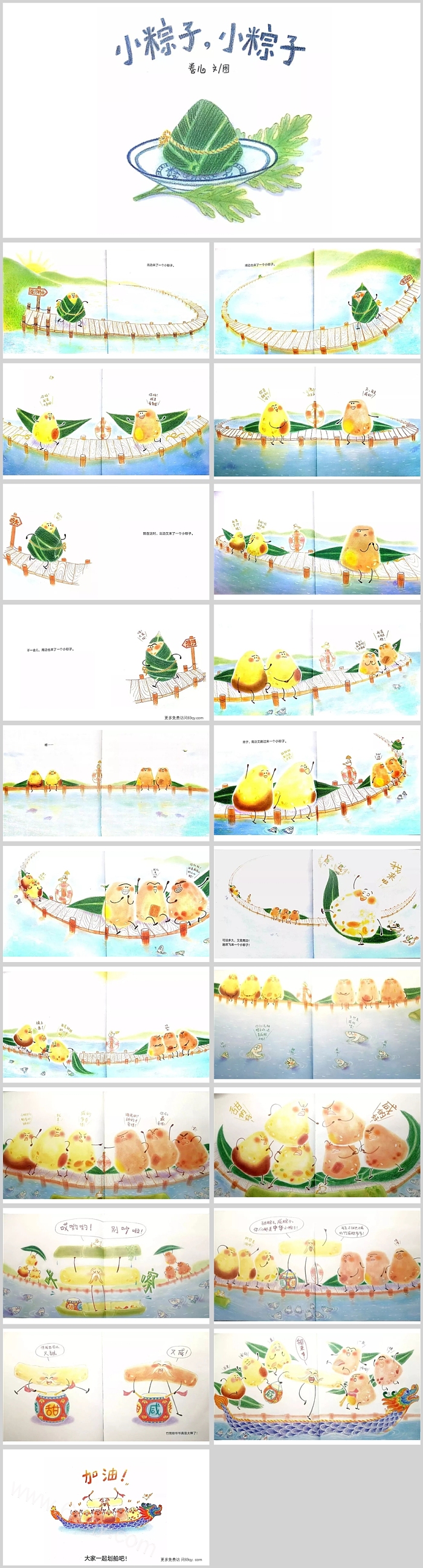 幼儿园端午节系列《小粽子，小粽子》绘本故事PPT课件
