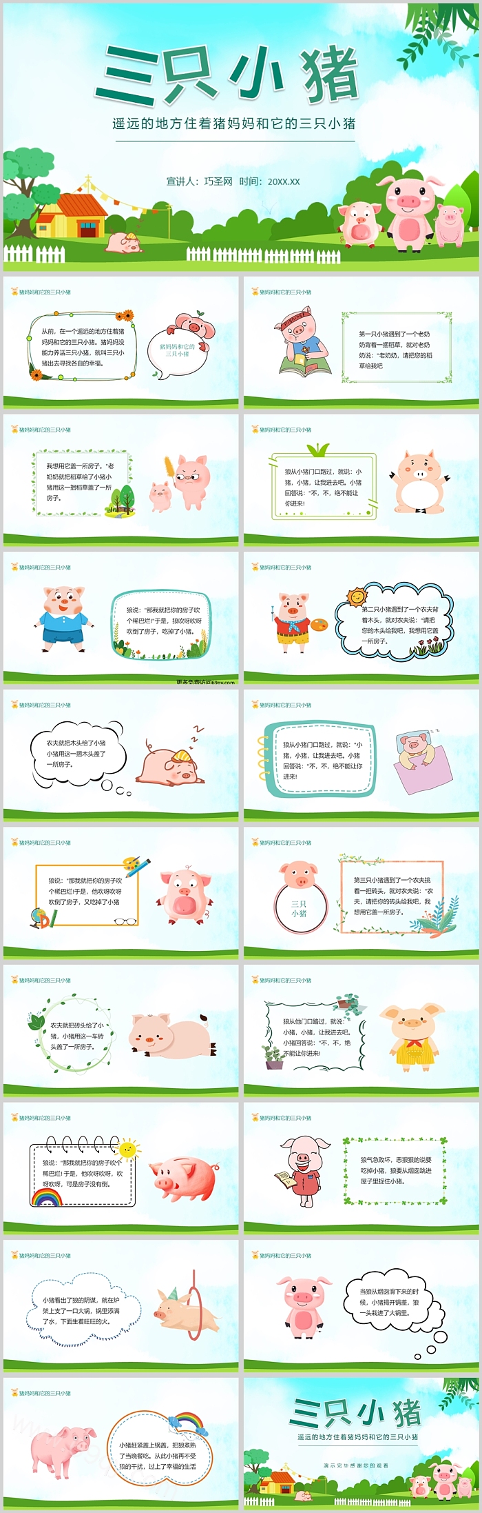 完整版幼儿园语言童话《三只小猪》儿童教育绘本故事PPT课件