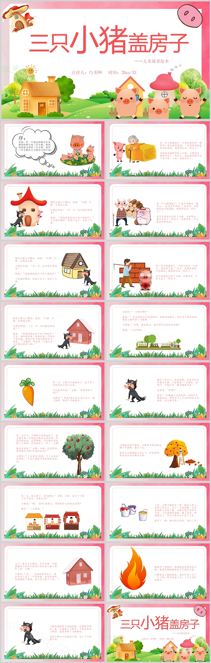 最新完整版幼儿园儿童故事《三只小猪盖房子》绘本故事PPT课件