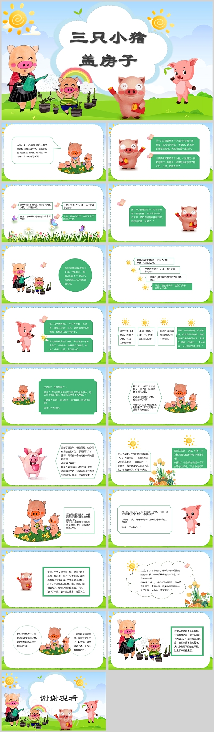 最新完整版《三只小猪盖房子》儿童图文绘本故事PPT课件