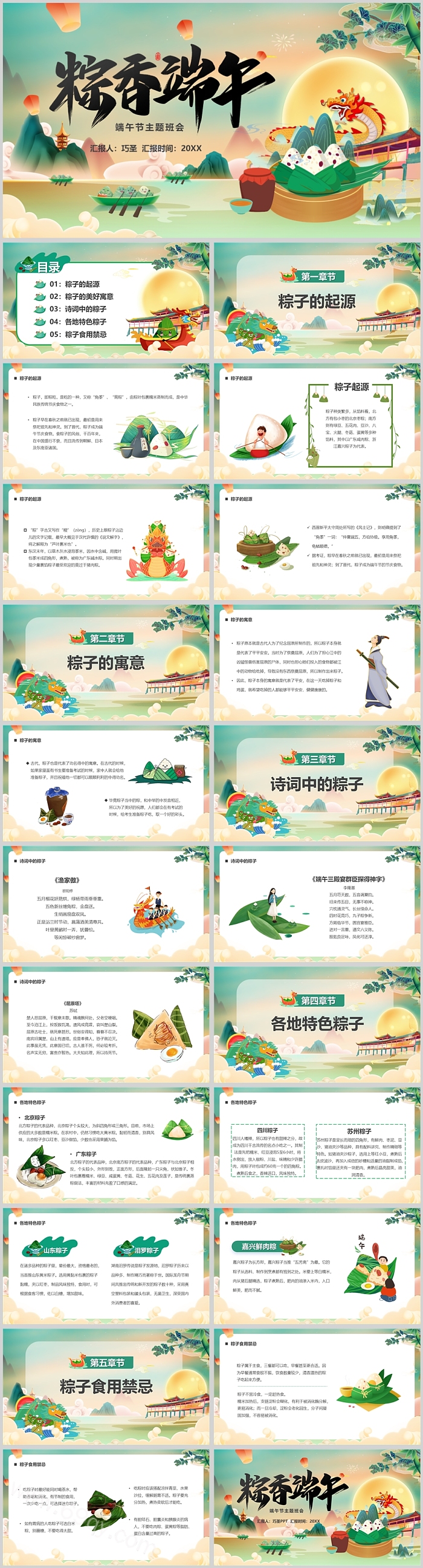 幼儿园大班传统节日介绍粽香端午端午节主题班会PPT模板