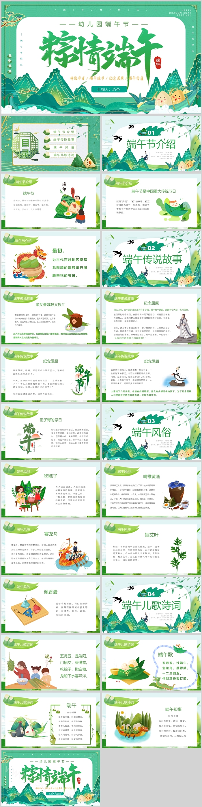 情浓端午幼儿园端午节PPT模板