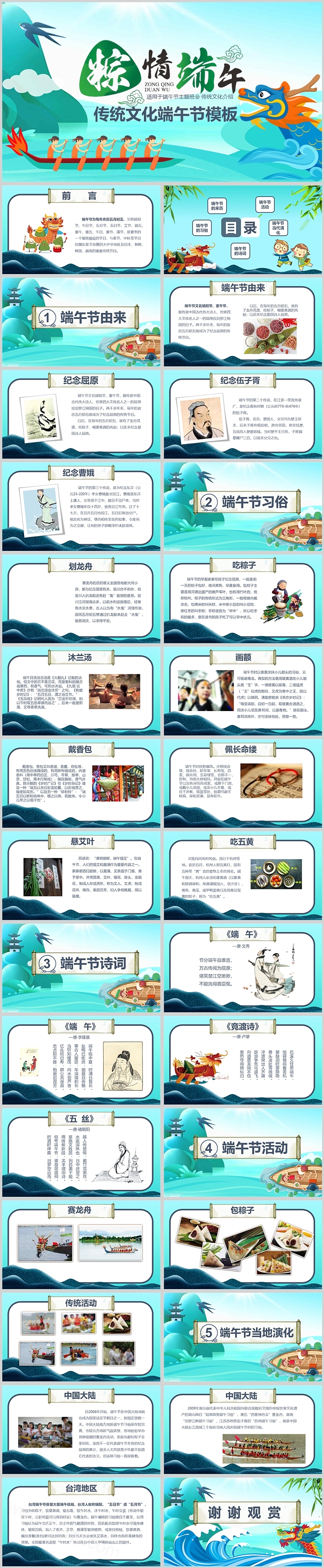 粽情端午传统文化端午节PPT模板