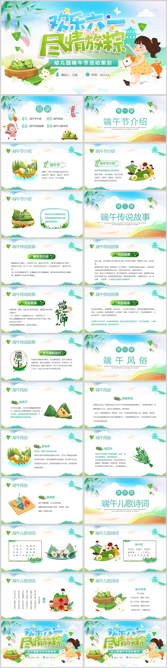 欢乐六一尽情放粽主题班会PPT模板