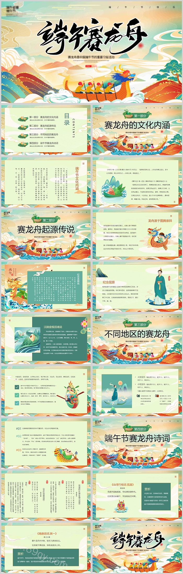端午赛龙舟主题班会PPT模板