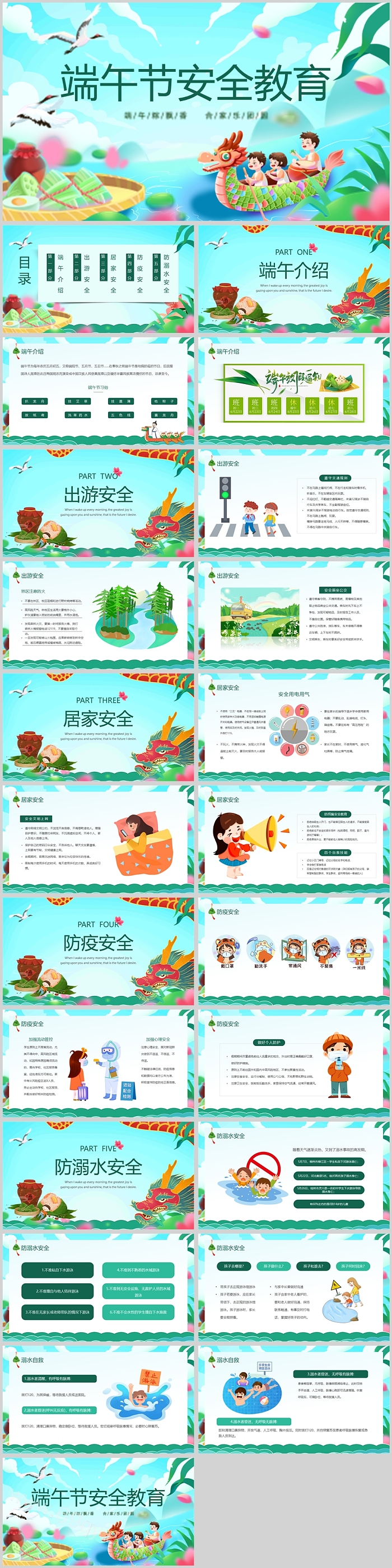 精美实用端午节安全教育PPT模板