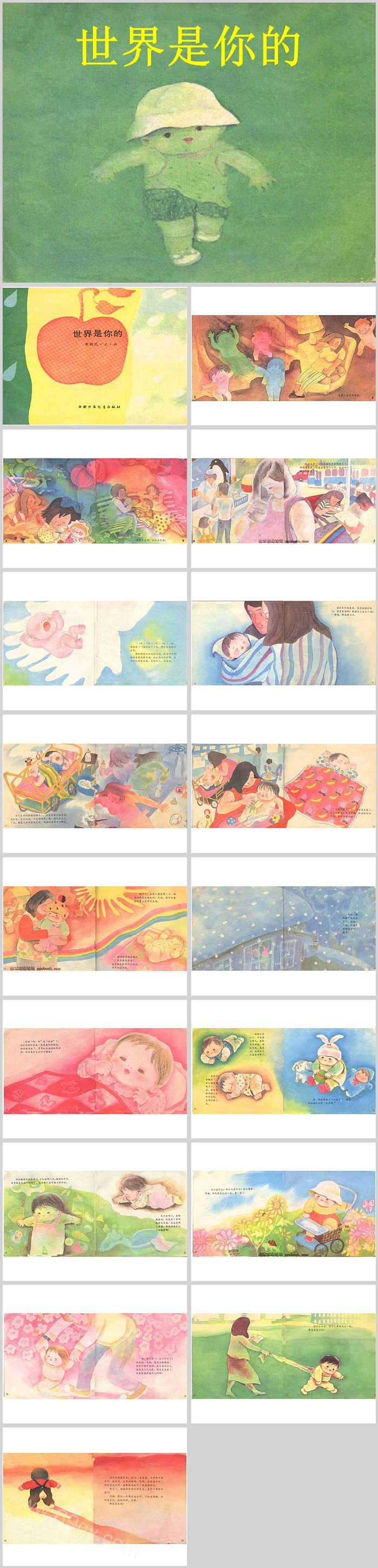 卡通幼儿园儿童《世界是你的》绘本故事PPT课件