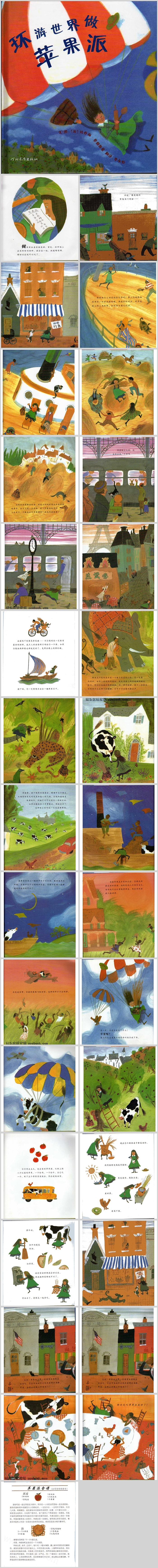 幼儿课堂《环游世界做苹果派》绘本故事PPT课件