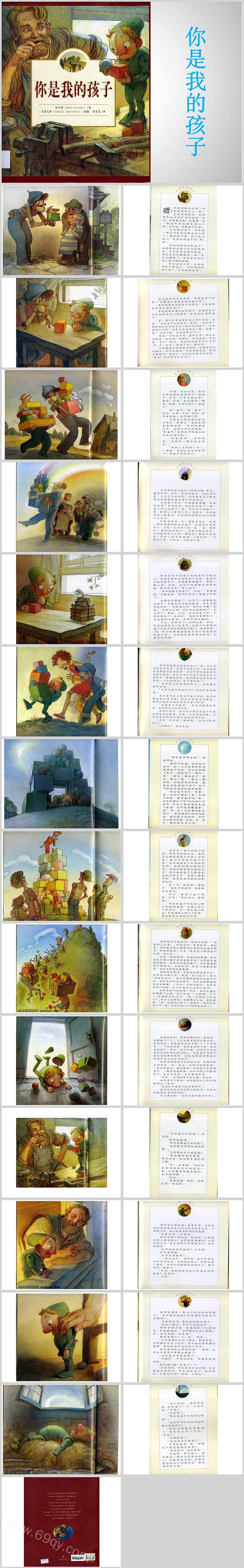 精品幼儿园儿童《你是我饿孩子》绘本故事PPT课件