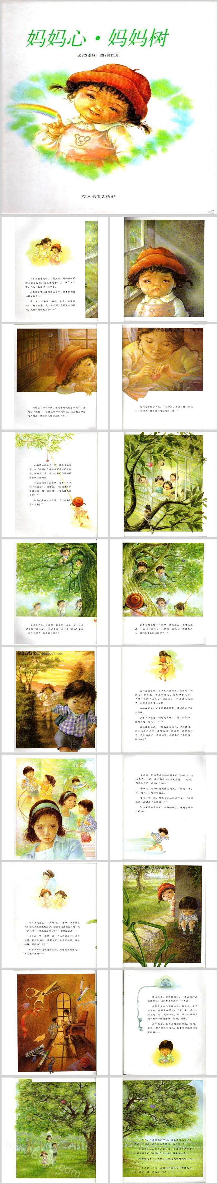 卡通经典幼儿园图文版《妈妈心妈妈树》绘本故事PPT课件
