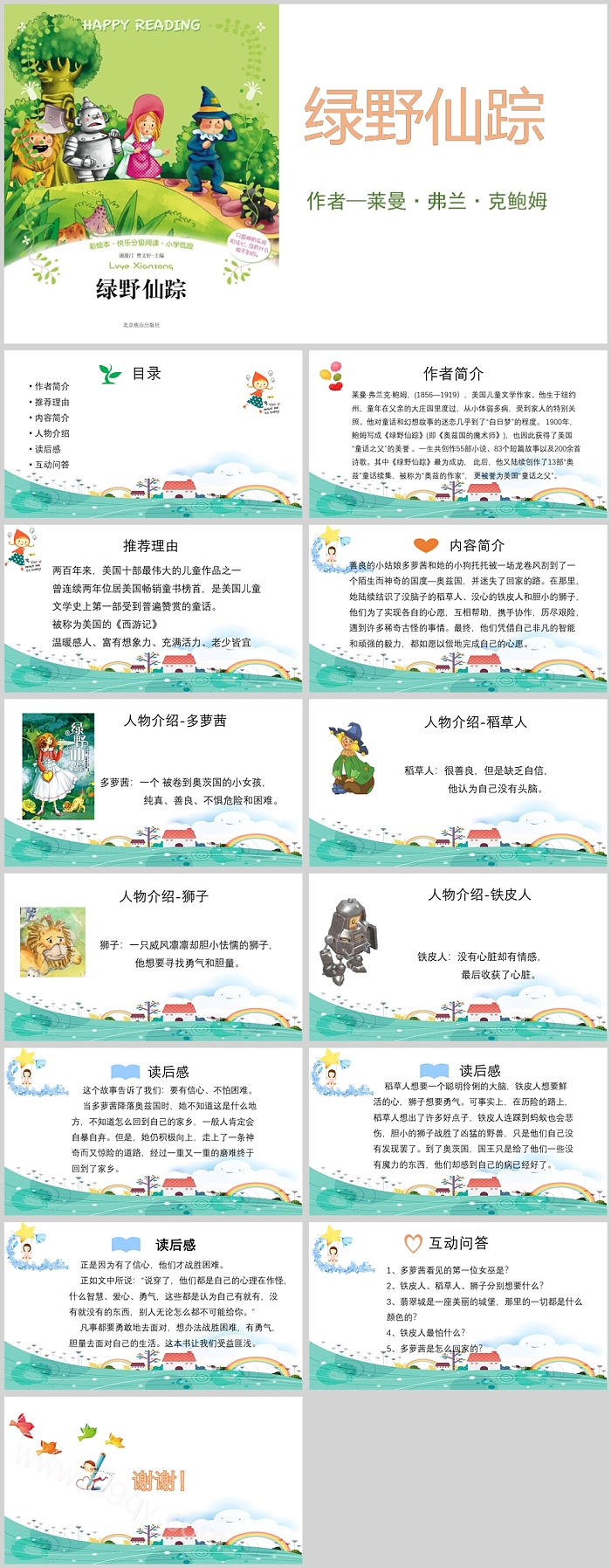 卡通完整版著名读书分享《绿野仙踪》绘本故事PPT课件