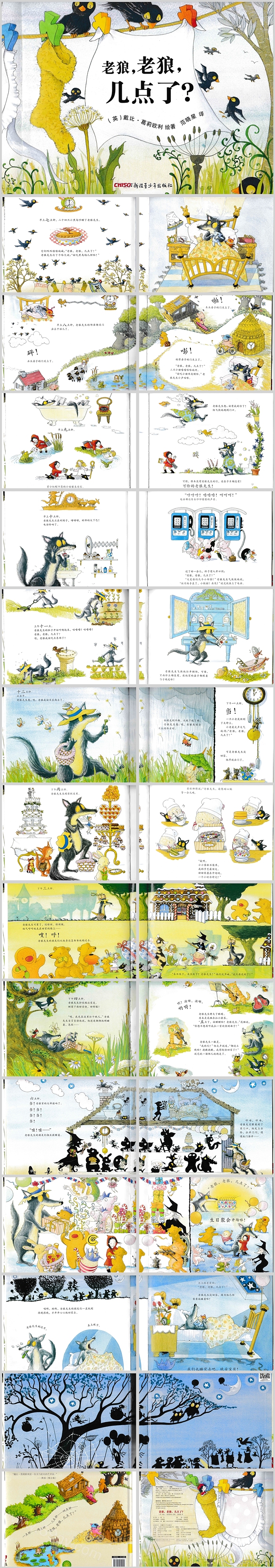 优秀卡通幼儿园儿童《老狼,老狼,几点了》认识时间数学绘本故事PPT课件