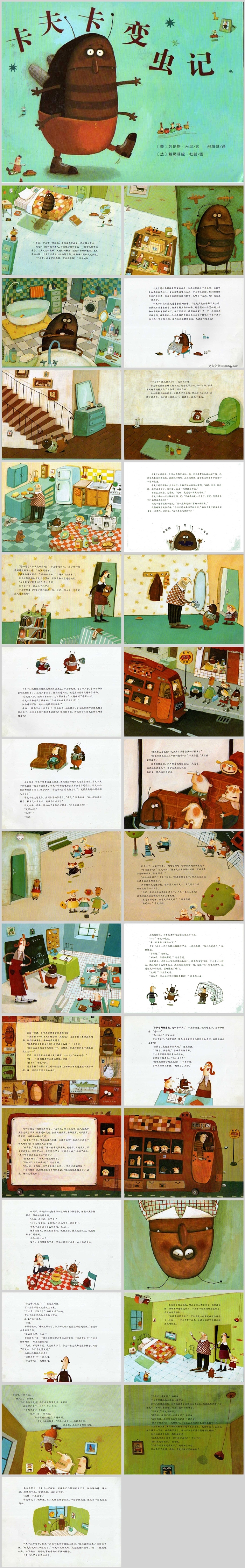 卡通幼儿园科学《卡夫卡变虫记》儿童绘本故事PPT课件