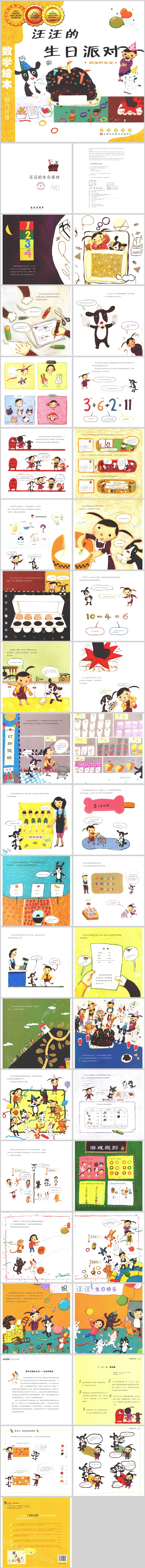 小学一年级《汪汪的生日派对》加法和减法数学绘本故事PPT课件