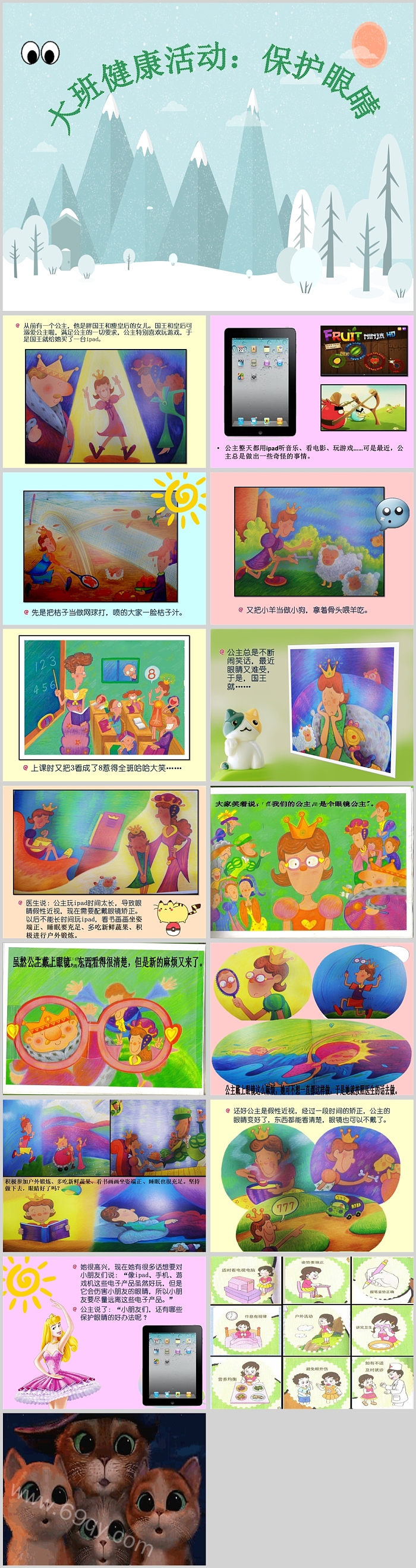创意大班健康活动保护眼睛PPT课件