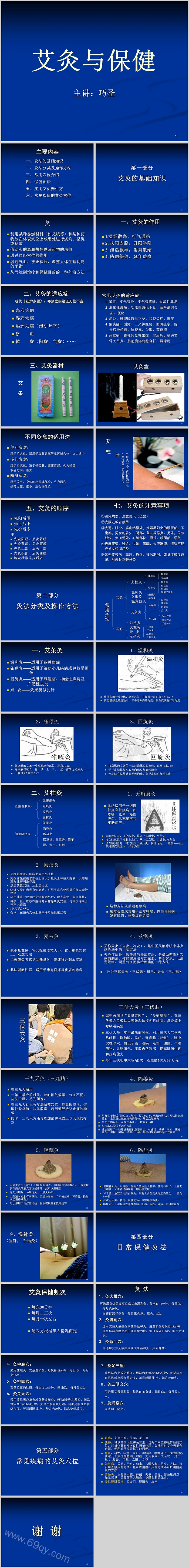 蓝色简单艾灸与保健PPT模板