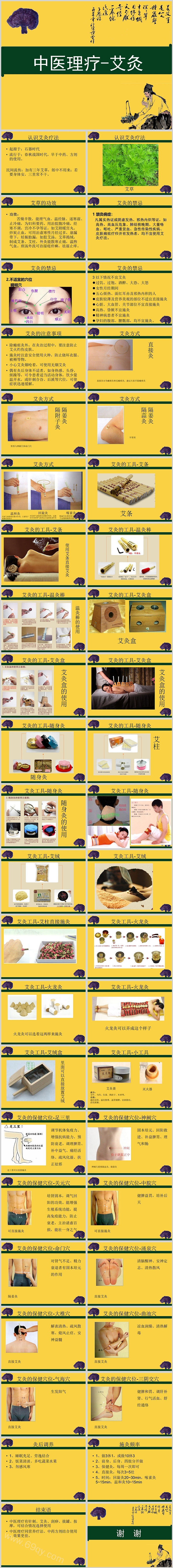 黄色精美中医理疗艾灸PPT模板