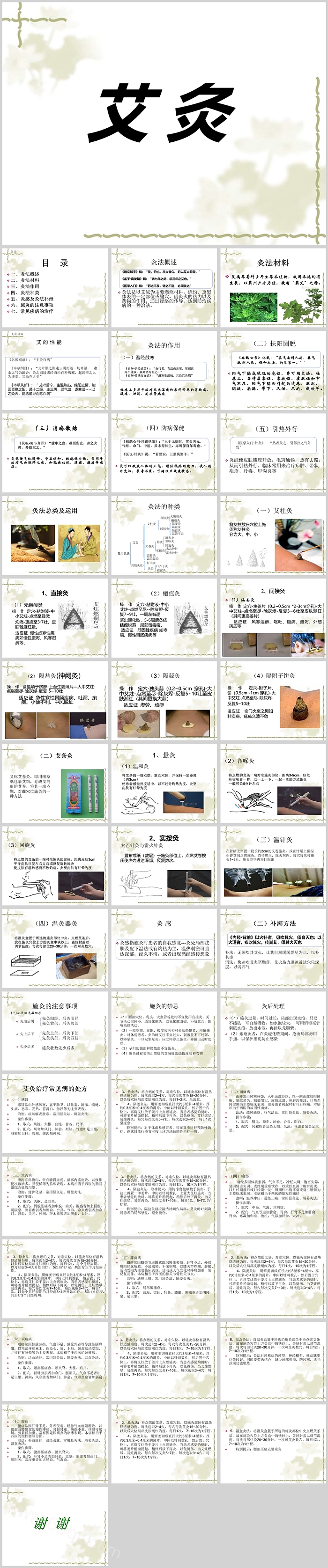 简单内容型创意中医护理艾灸PPT模板