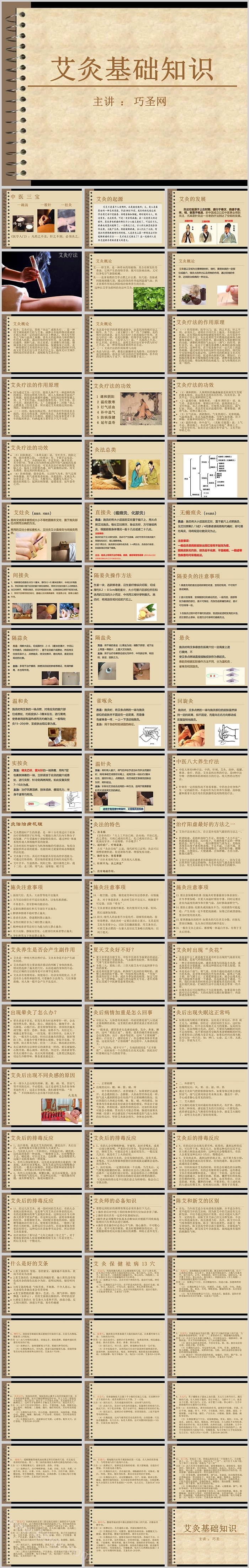 简约风各色中医艾灸基础知识PPT模板