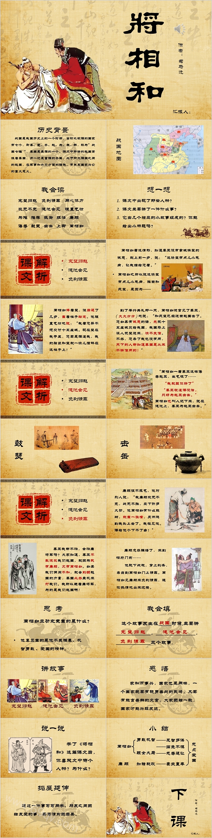 精美创将相和语文课件PPT模板