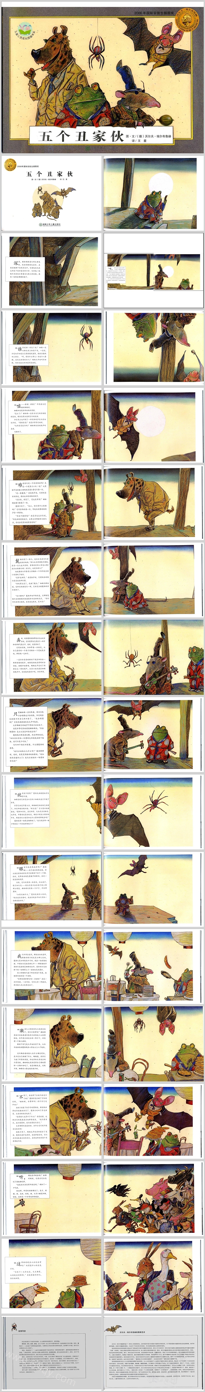 经典幼儿园儿童《五个丑家伙》绘本故事PPT课件