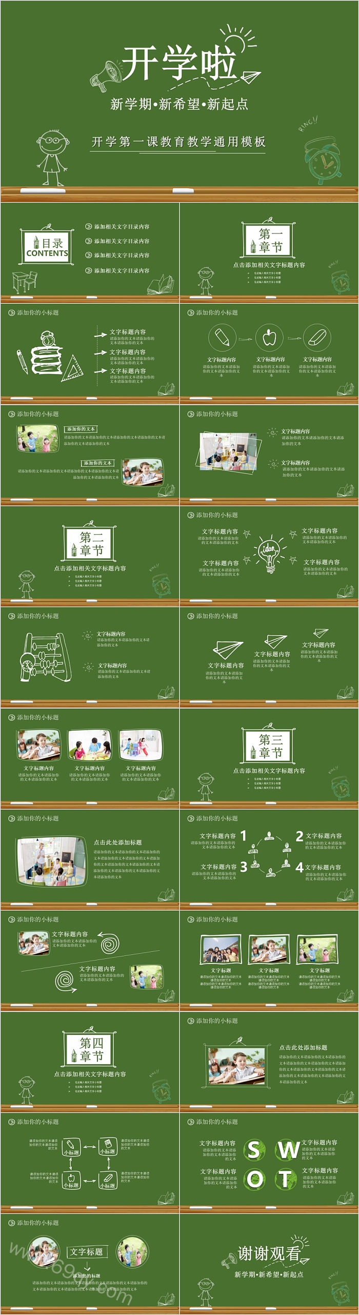 开学啦开学第一课教育教学通用PPT模板