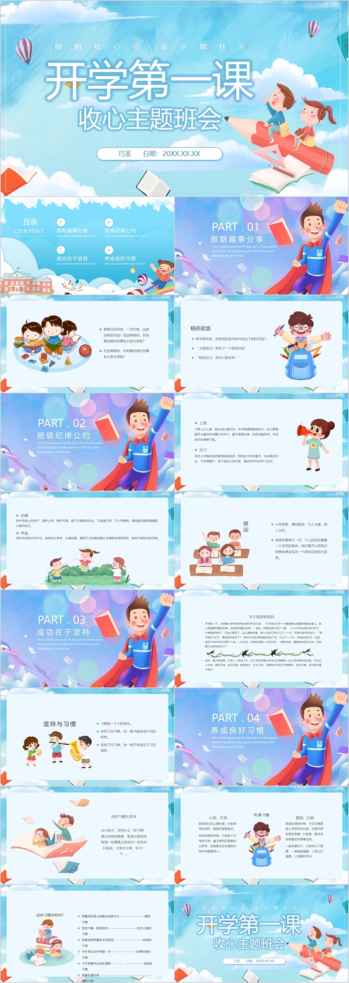 精美小学生假期心理疏导开学第一课收心主题班会PPT课件