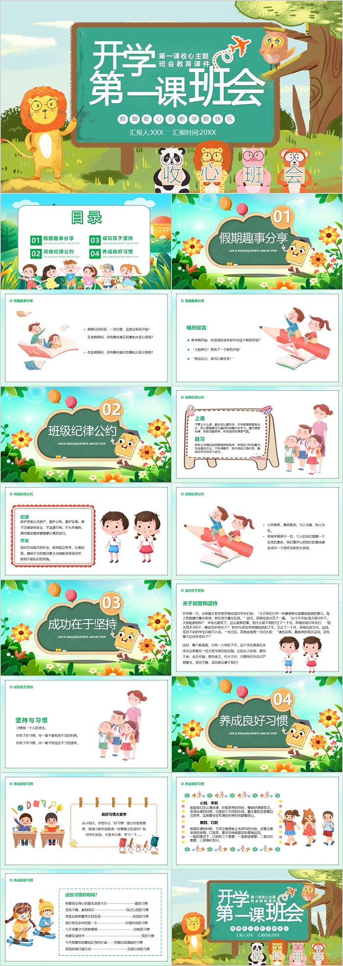 2024年新学期开学第一课班会教育课件PPT课件