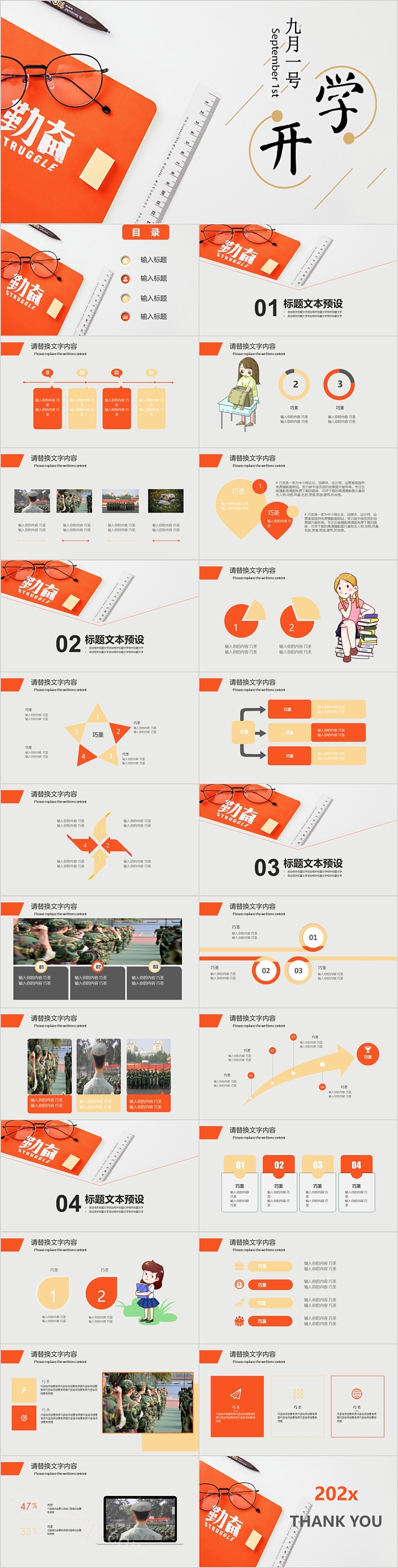 简约精美九月一号开学PPT课件