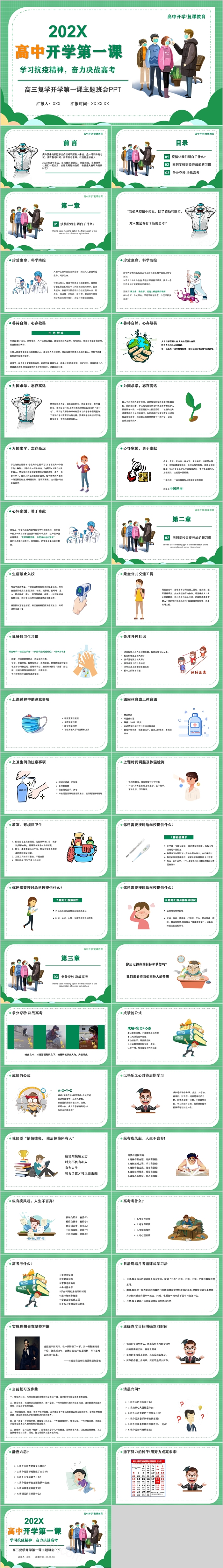 创意优质高一语文高中开学第一课PPT课件