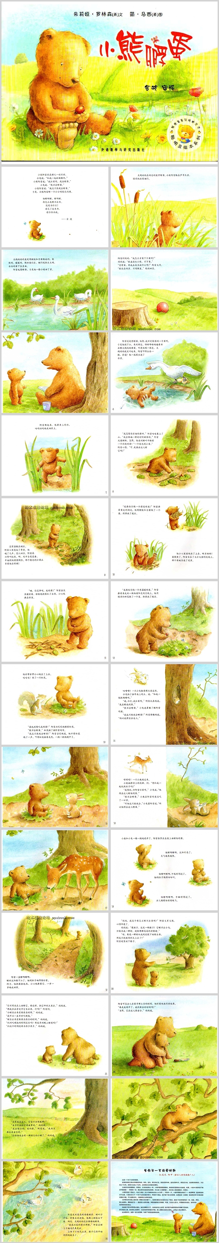 卡通优质幼儿园儿童《小熊孵蛋》图文绘本故事PPT课件