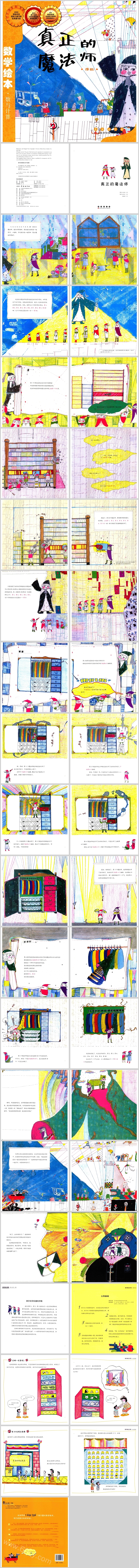 卡通幼儿园中班数学公开课《真正的魔法师》数学绘本故事PPT课件