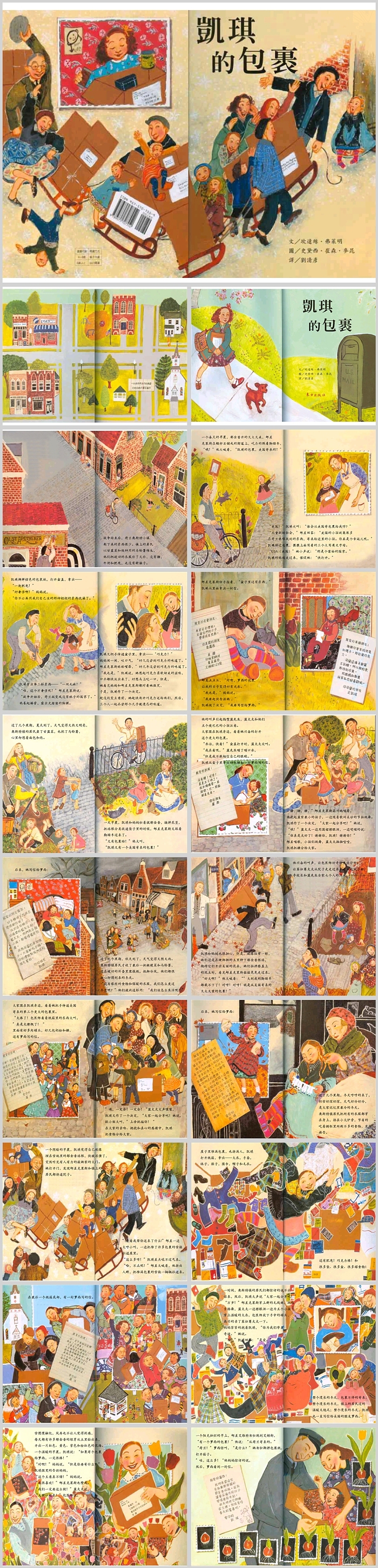 小学二年级三年级心理健康教育《凯琪的包裹》绘本故事PPT课件