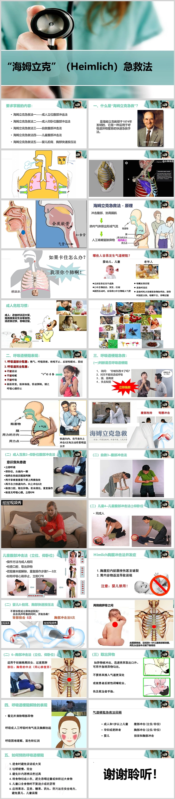 海姆立克急救法培训图文(气道梗阻急救)PPT课件