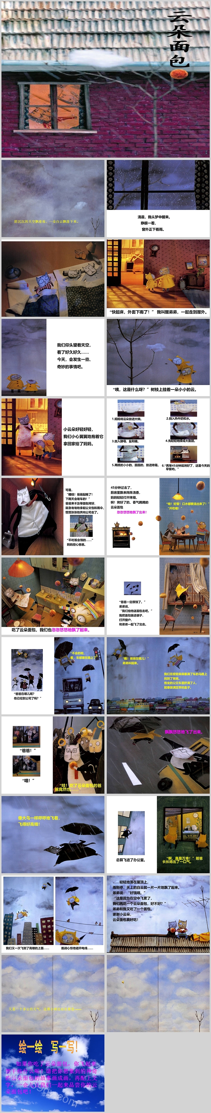 高清幼儿园大班语言《云朵面包》教学绘本故事PPT课件