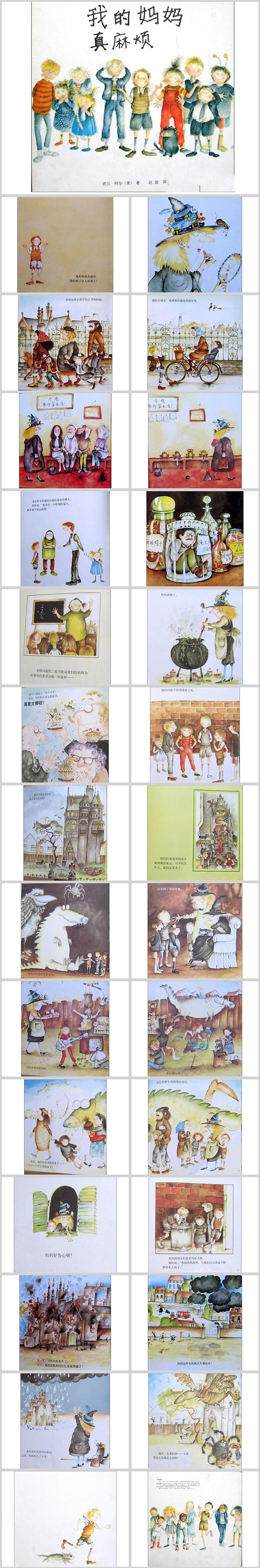 经典幼儿园亲子教育《我的妈妈真麻烦》绘本故事PPT课件