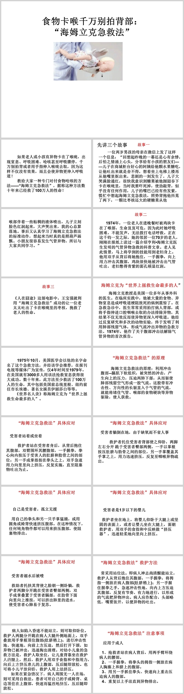 卡喉千万别拍背部海姆立克急救PPT