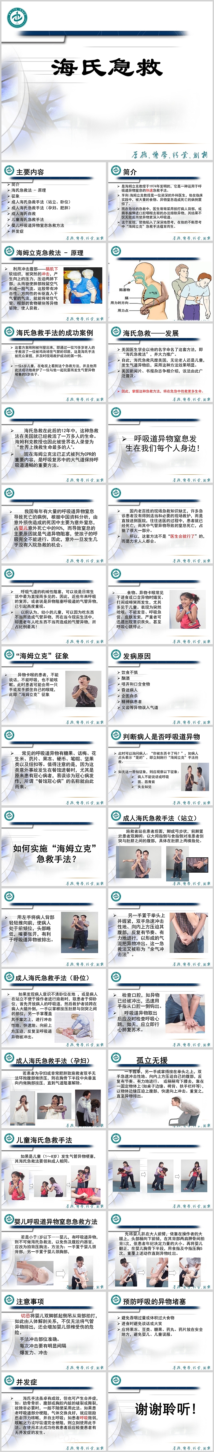 精美内容新海姆立克急救法ppt课件