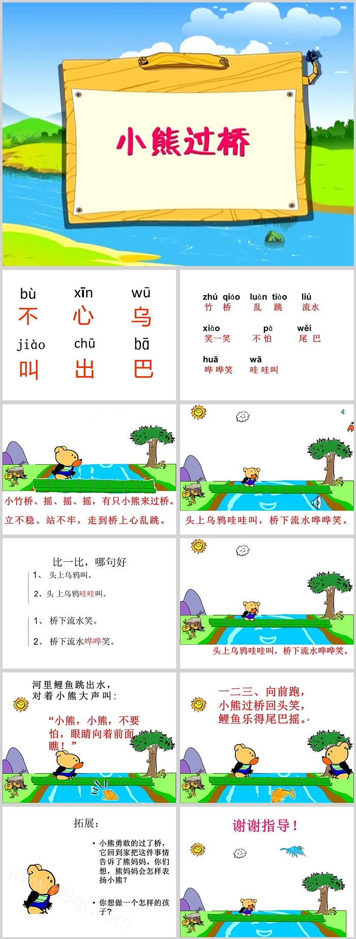 春湘教版语文一上《小熊过桥》ppt课件
