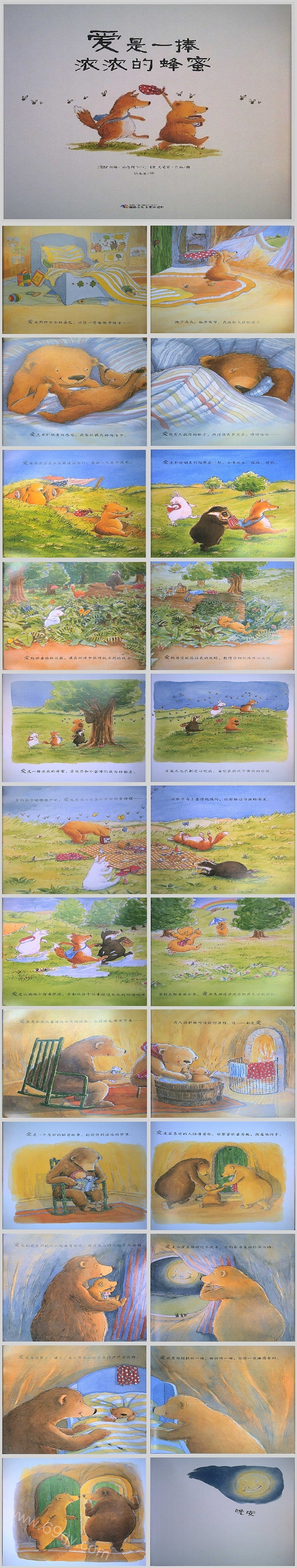 卡通幼儿园儿童《爱是一捧浓浓的蜂蜜》教育绘本故事PPT课件