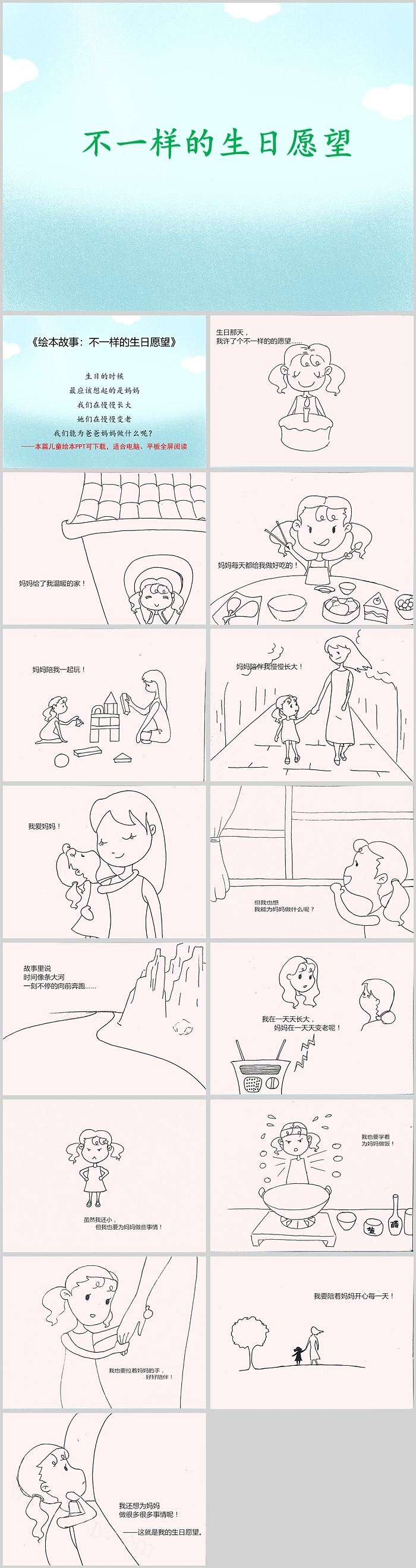 不一样的生日愿望绘本故事PPT课件