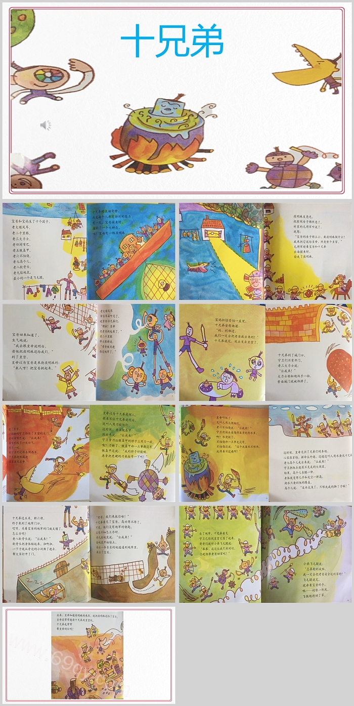 幼儿园卡通十兄弟绘本故事PPT