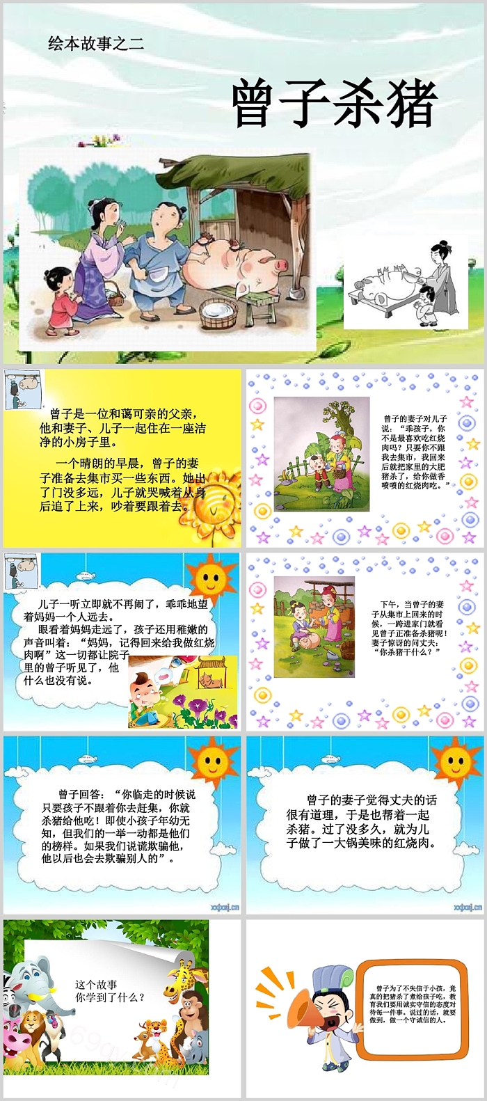 经典中国古代曾子杀猪的故事绘本PPT