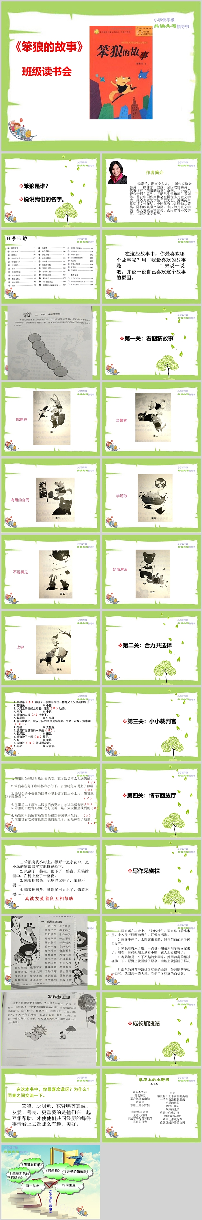 精美卡通读书分享《笨狼的故事》绘本故事PPT课件