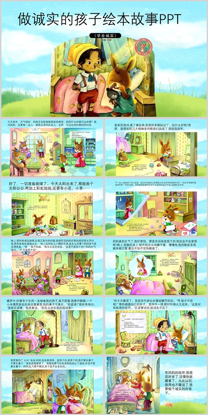 卡通幼儿园小班社会《做诚实的好孩子》绘本故事PPT课件