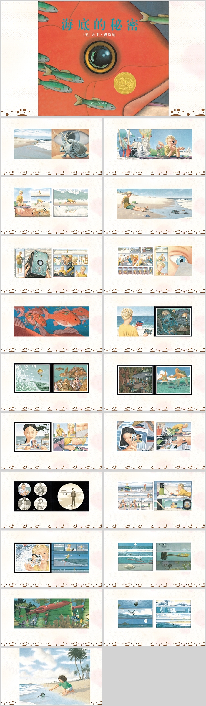 世界经典幼儿科学《海底的秘密 以及大卫 威斯纳》绘本故事PPT课件