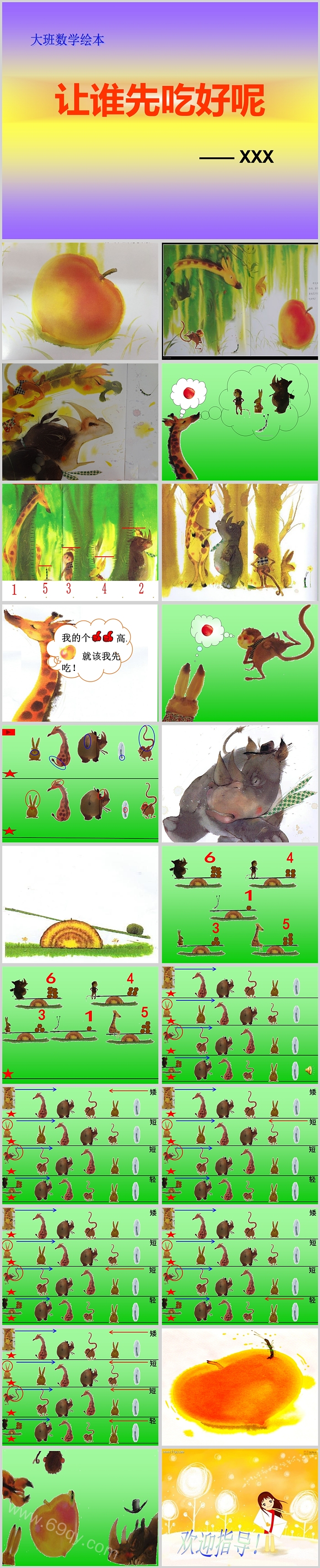 幼儿园大班数学活动《让谁先吃好呢》绘本故事PPT课件