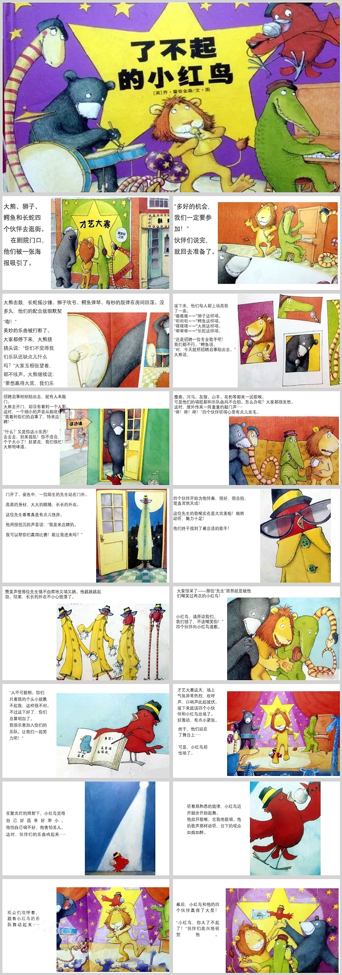 幼儿园儿童大班语言《了不起的红鸟》绘本故事PPT课件