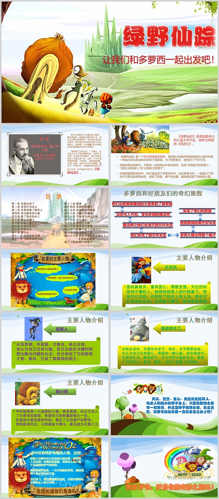 精美卡通绿野仙踪读书分享会PPT课件
